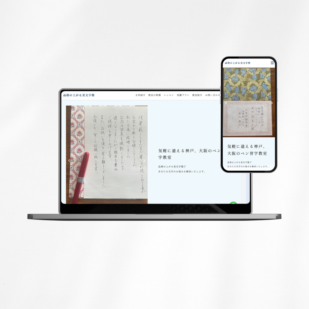 品格の上がる美文字塾さま